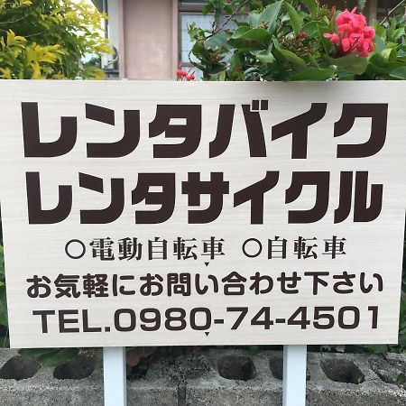 民家宿 いんとぅぱりとぅ～すら 宮古島市 エクステリア 写真